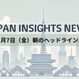 2025年3月7日（金）朝のヘッドラインニュース